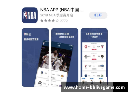 观看NBA直播的最佳软件推荐