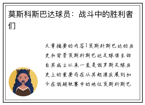 莫斯科斯巴达球员：战斗中的胜利者们